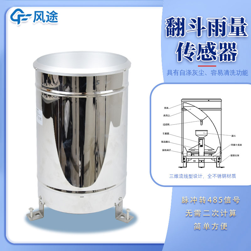 翻斗式雨量傳感器的原理