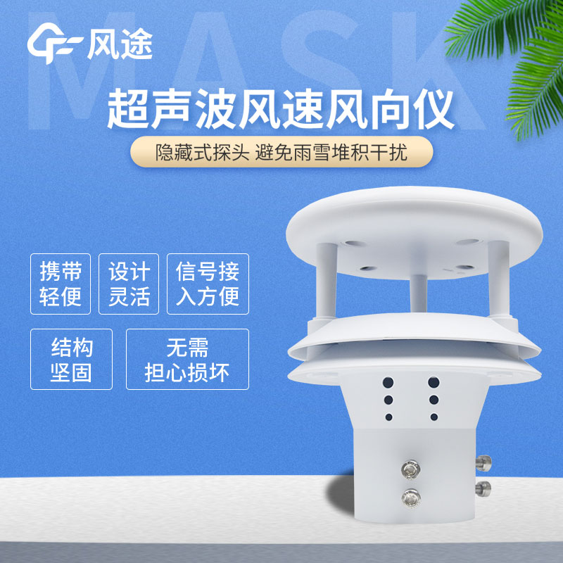 超聲波風速風向傳感器的具體工作原理