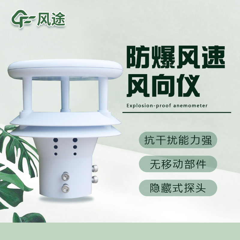 風速與風向傳感器