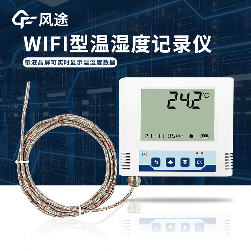 wifi溫度記錄儀和GSM溫度記錄儀的區(qū)別在哪里？